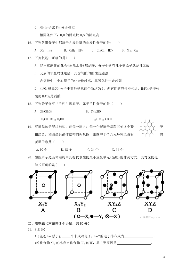 山西省平遥中学2016_2017学年高二化学下学期期中试题.doc_第3页