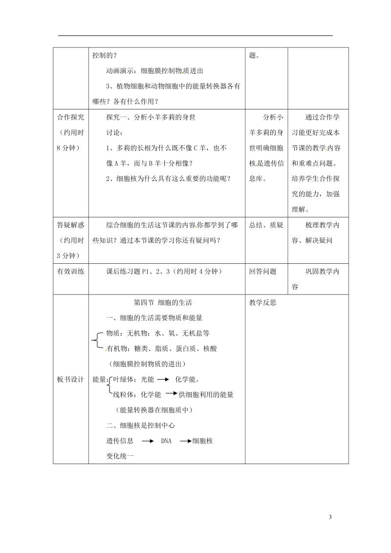 安徽省合肥市长丰县七年级生物上册2.1.4细胞的生活教案3新版新人教版.doc_第3页