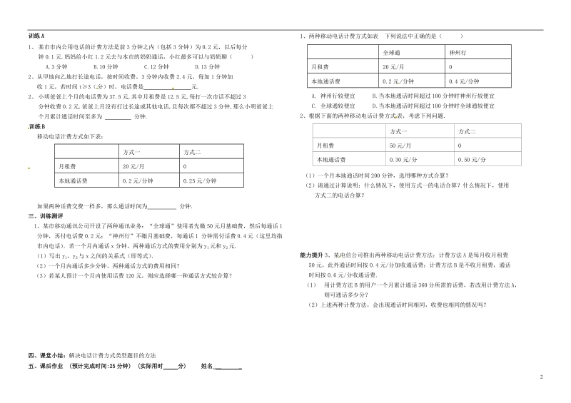 内蒙古鄂尔多斯市东胜区七年级数学上册3一元一次方程3.4实际问题与一元一次方程电话计费问题学案无答案新版新人教版.doc_第2页