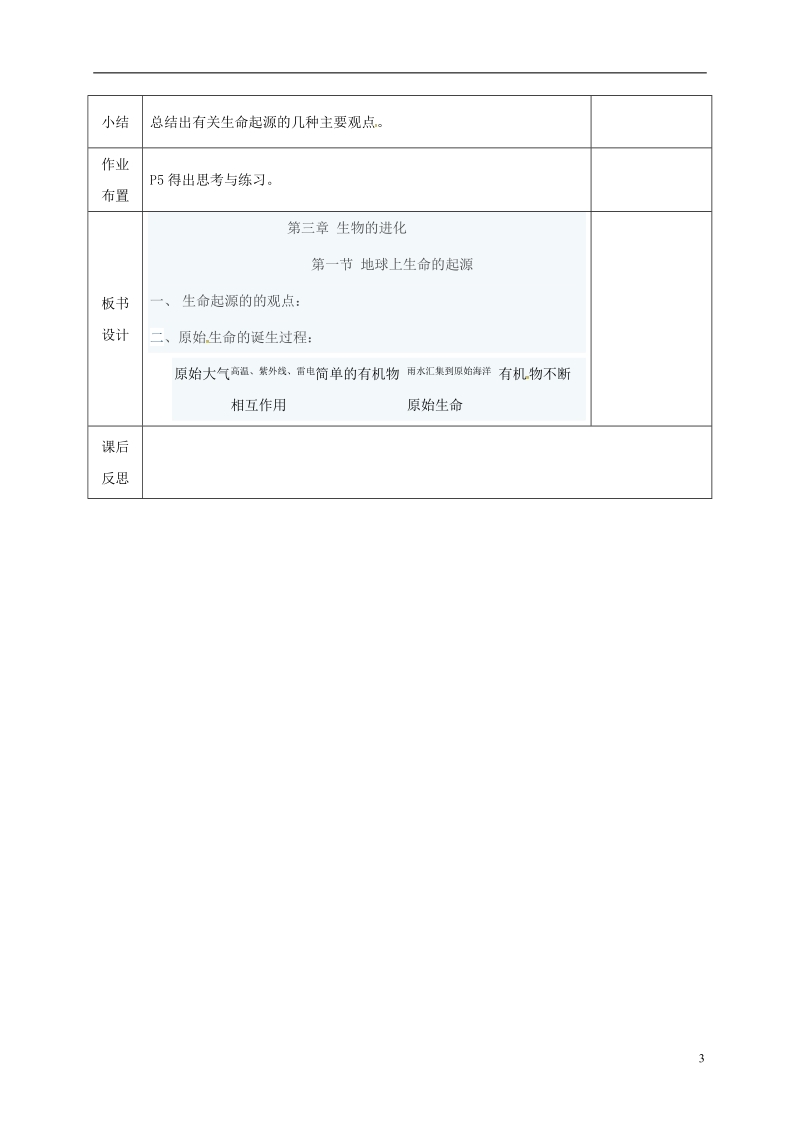 河北省邯郸市八年级生物下册21.1生命的起源教案新版北师大版.doc_第3页