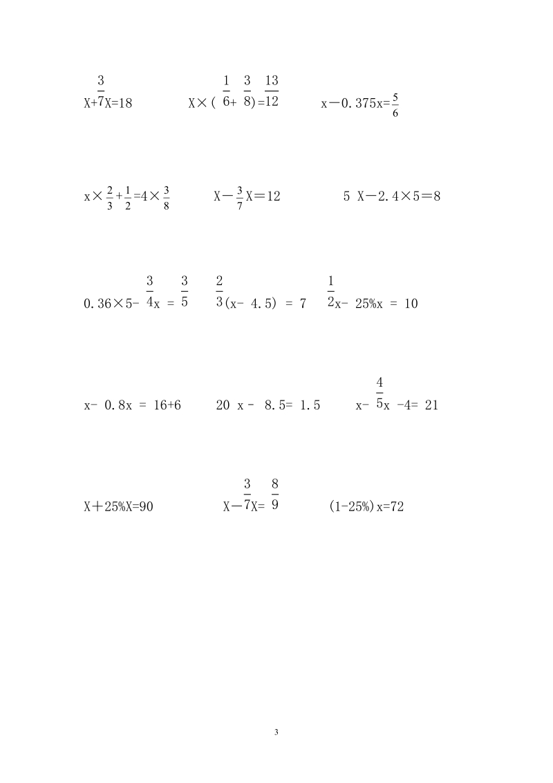六年级上册分数解方程练习题.doc_第3页