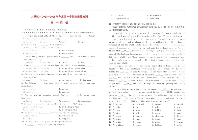 山西省太原市第五中学2017_2018学年高一英语上学期12月阶段性检测试题.doc_第1页