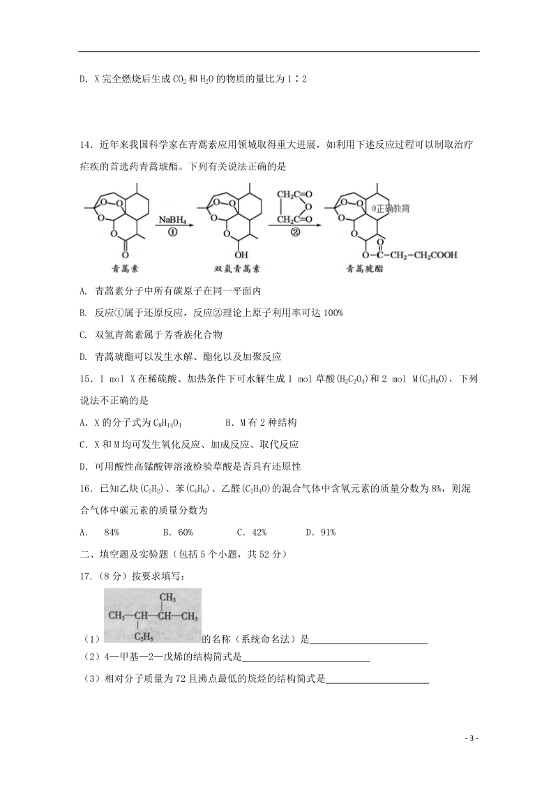 河北省保定市重点中学2017_2018学年高二化学下学期6月月考试题.doc_第3页