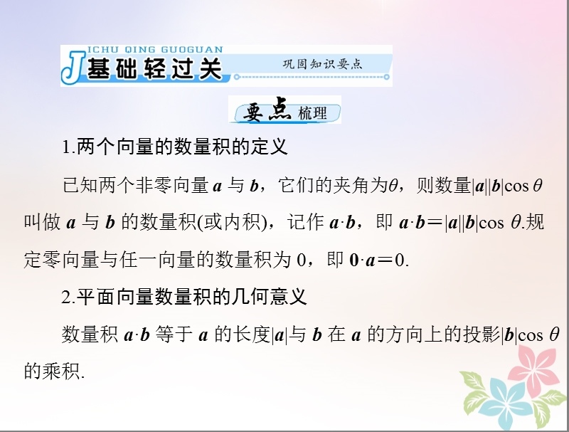 2019版高考数学一轮复习第四章平面向量第3讲平面向量的数量积配套课件理.ppt_第3页