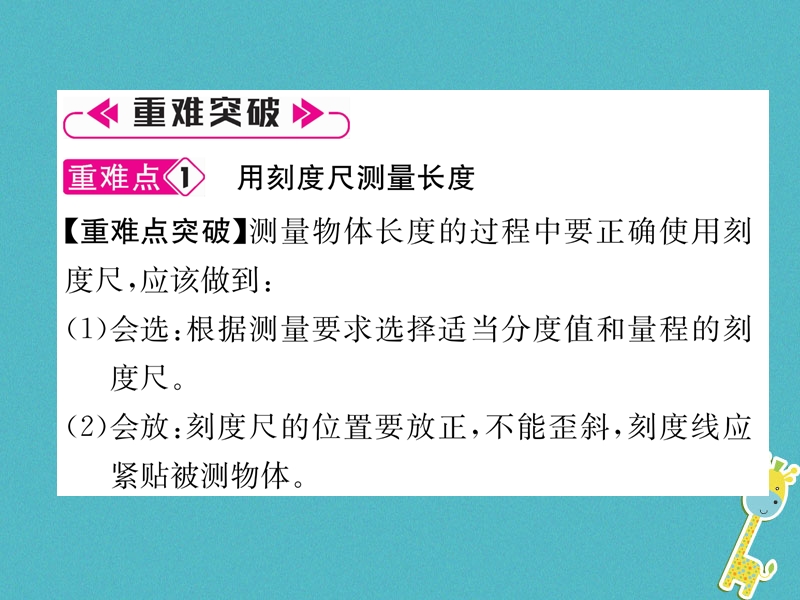 2018年八年级物理全册第2章运动的世界重难点易错点突破方法技巧习题课件新版沪科版.ppt_第3页