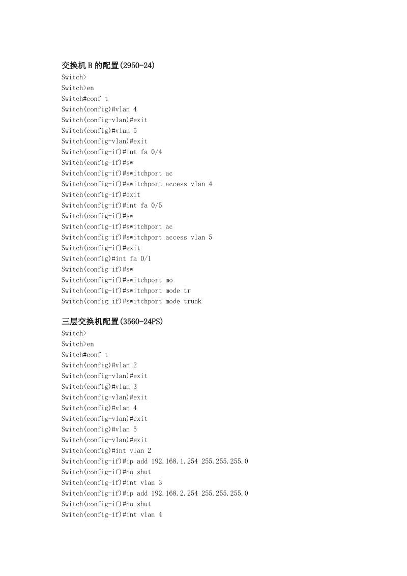 三层交换机VLAN间通信配置实例.doc_第2页