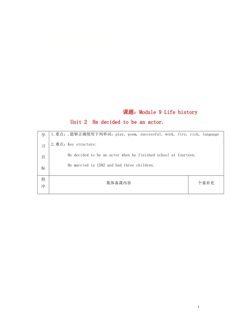 天津市滨海新区七年级英语下册 module 9 life history unit 2 he decided to be an actor导学案（无答案）（新版）外研版.doc_第1页