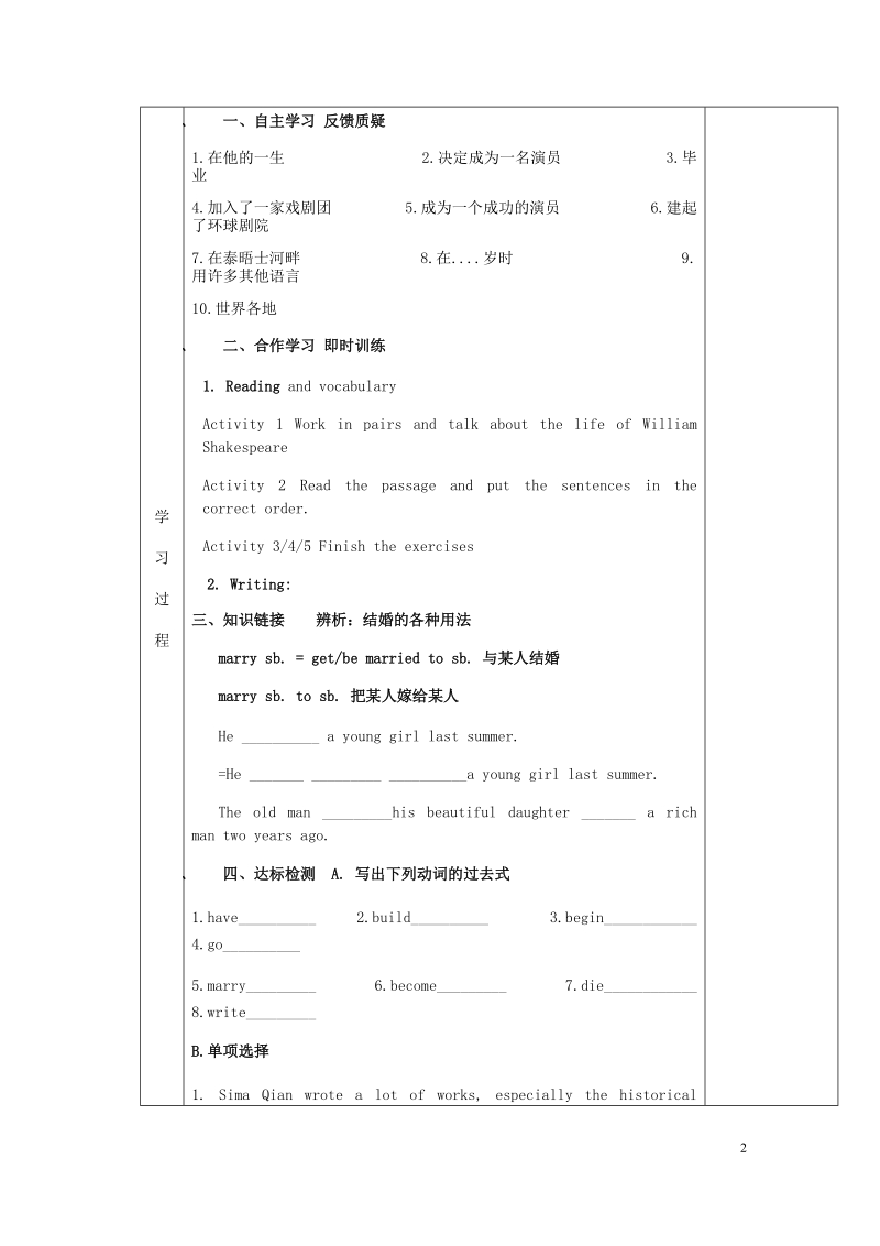 天津市滨海新区七年级英语下册 module 9 life history unit 2 he decided to be an actor导学案（无答案）（新版）外研版.doc_第2页