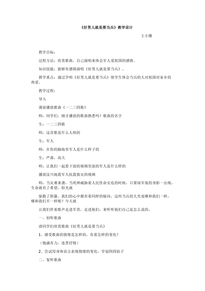 《好男儿就是要当兵》教学设计.docx_第1页