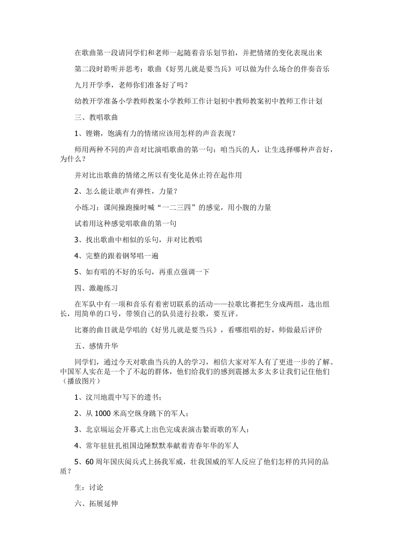 《好男儿就是要当兵》教学设计.docx_第2页