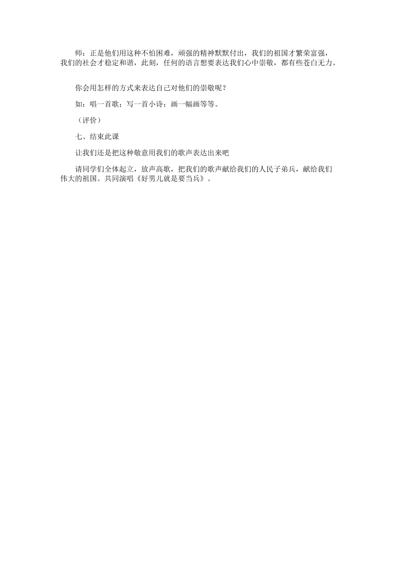 《好男儿就是要当兵》教学设计.docx_第3页