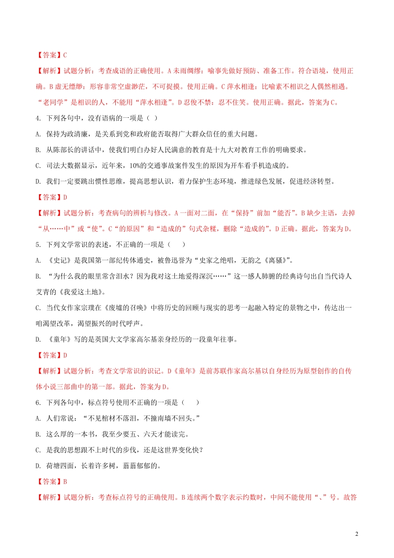 湖南省娄底市2018年中考语文真题试题（含解析）.doc_第2页