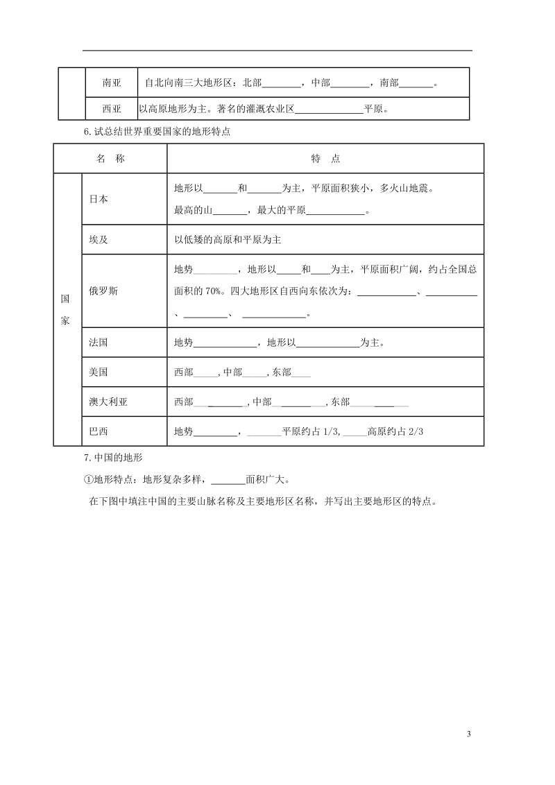 山东省滨州市2018年中考地理3.1地形复习学案.doc_第3页