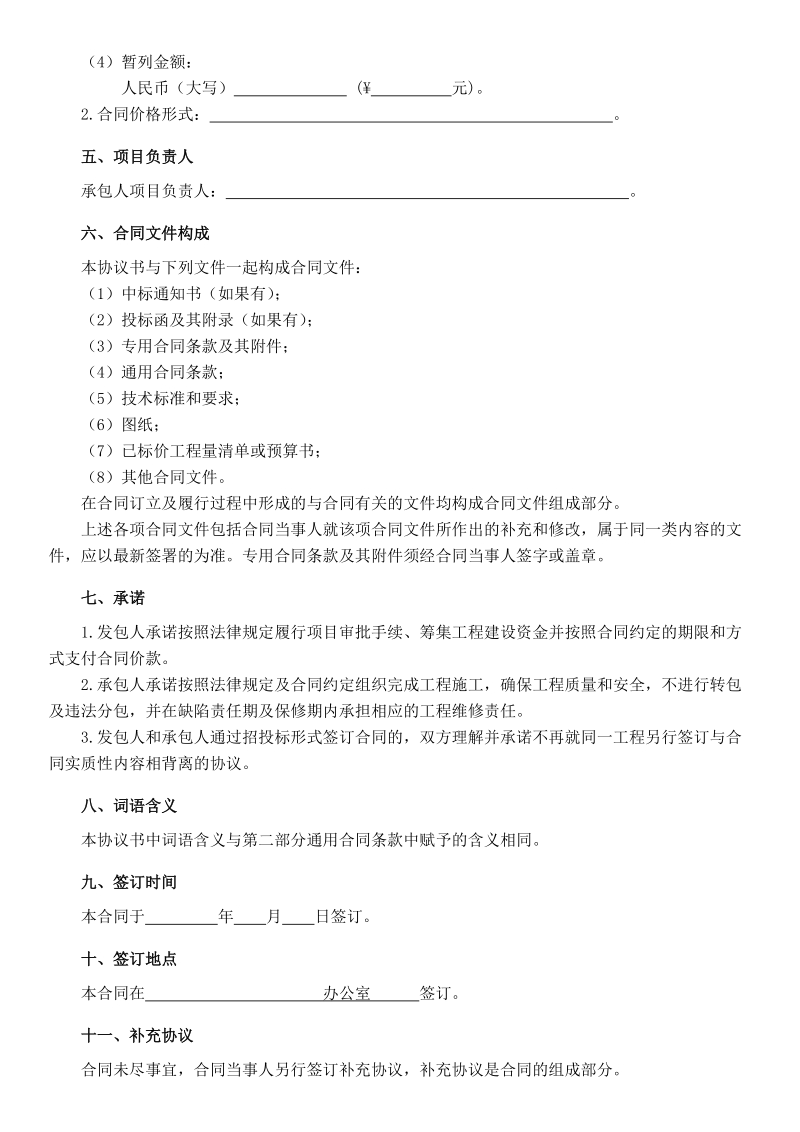 合同协议书.doc_第2页