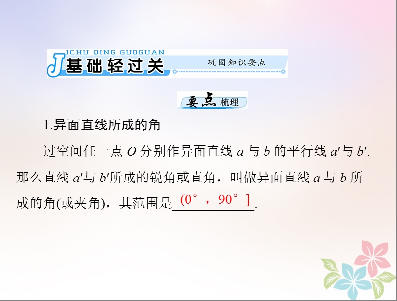 2019版高考数学一轮复习第八章立体几何第7讲空间中角与距离的计算配套课件理.ppt_第3页