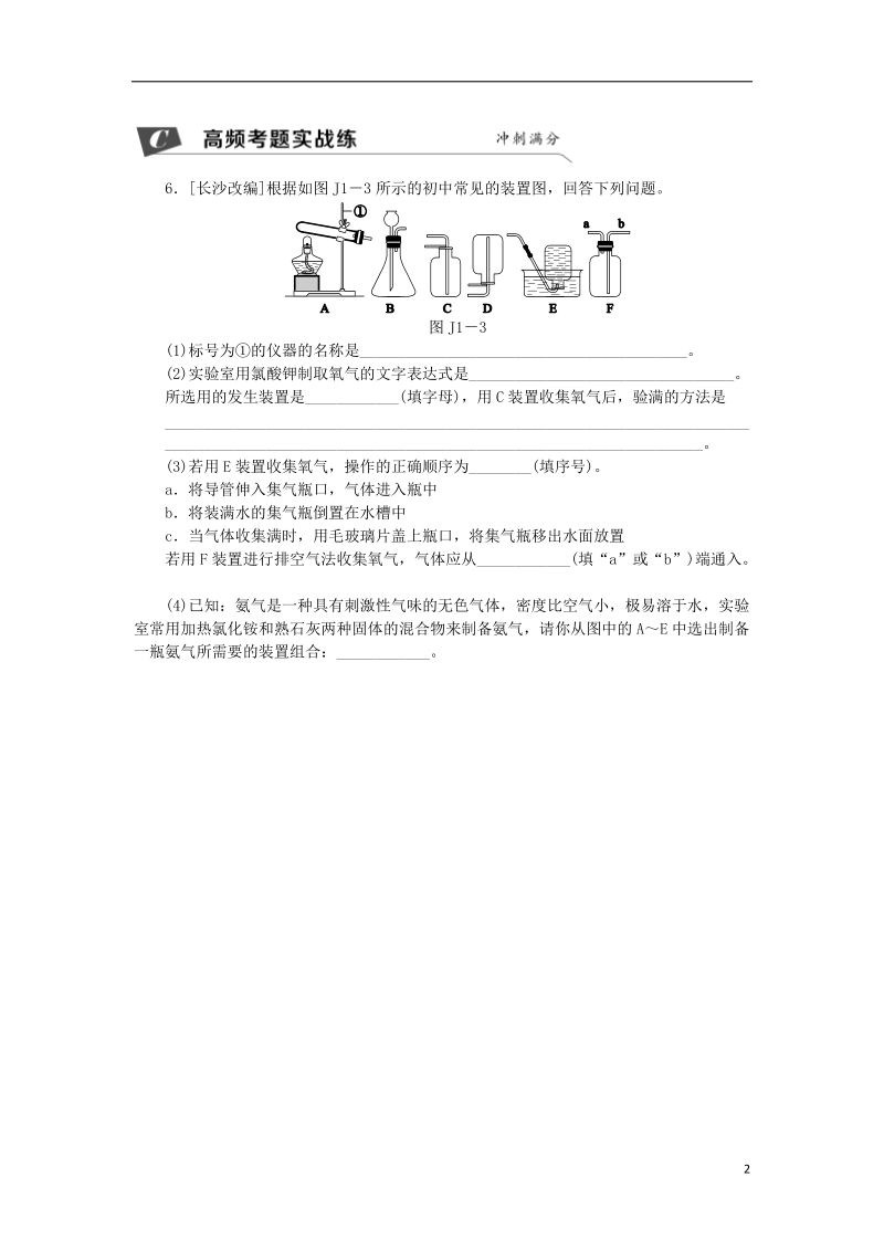 2018年秋九年级化学上册第2章身边的化学物质基础实验1氧气的制取与性质同步练习沪教版.doc_第2页