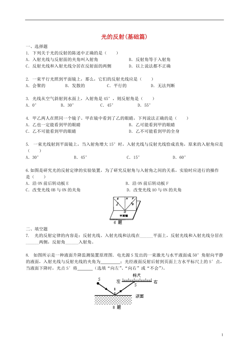 2018学年八年级物理上册3.5光的反射课时跟踪练习含解析新版苏科版.doc_第1页