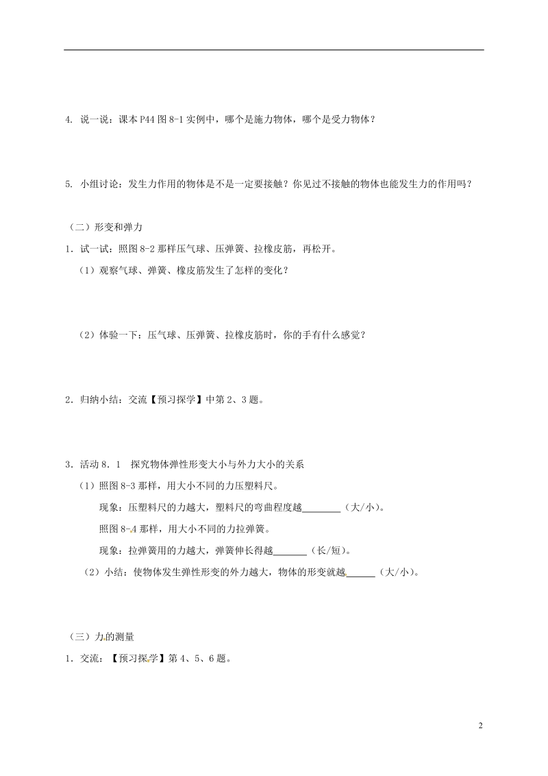 江苏省高邮市八年级物理下册第八章第一节力弹力导学案无答案新版苏科版.doc_第2页