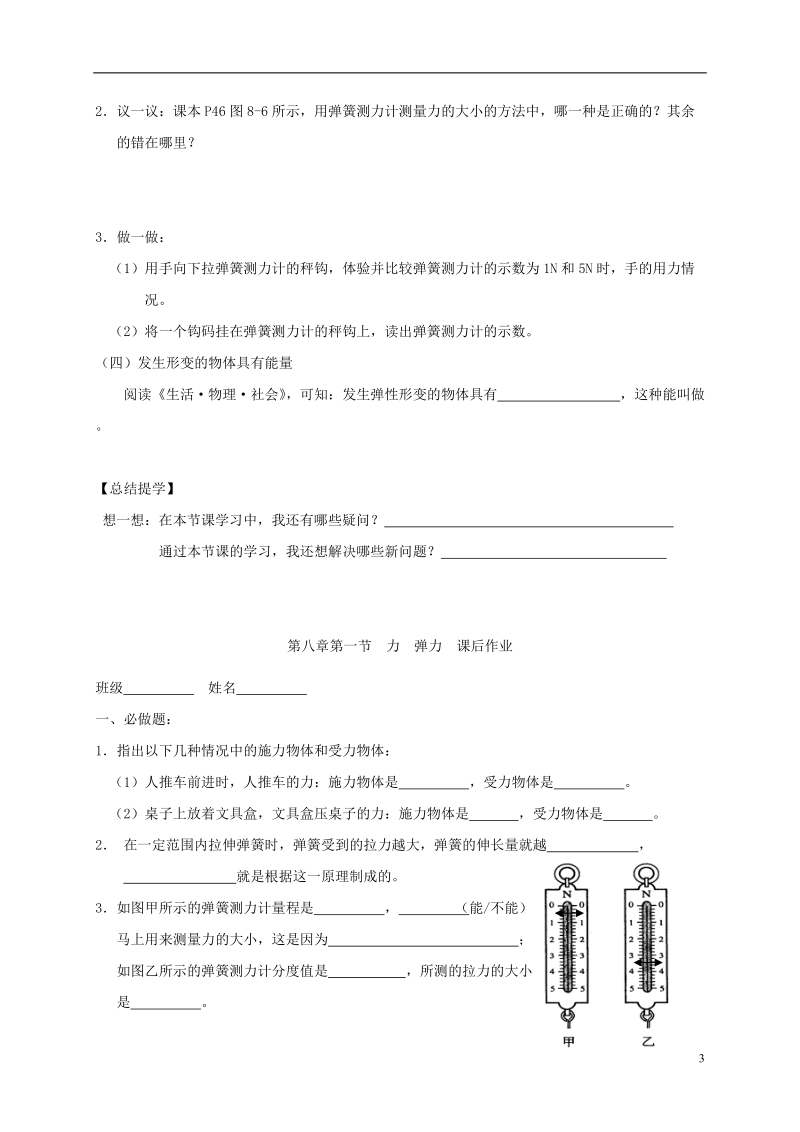 江苏省高邮市八年级物理下册第八章第一节力弹力导学案无答案新版苏科版.doc_第3页