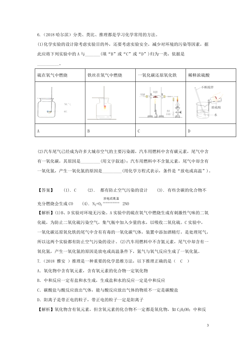 2018中考化学题分类汇编 化学思想逻辑与推理（含解析）.doc_第3页