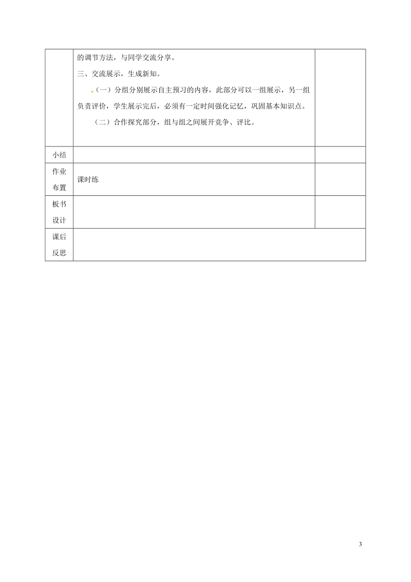 河北省邯郸市七年级道德与法治下册第二单元做情绪情感的主人第四课揭开情绪的面纱第2框情绪的管理教案新人教版.doc_第3页