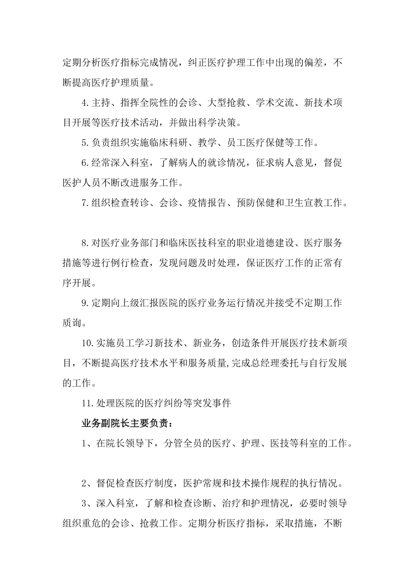 医疗质量管理体系图.doc_第2页