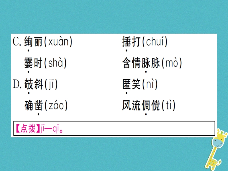 2018年七年级语文上册 期中检测卷课件 新人教版.ppt_第3页