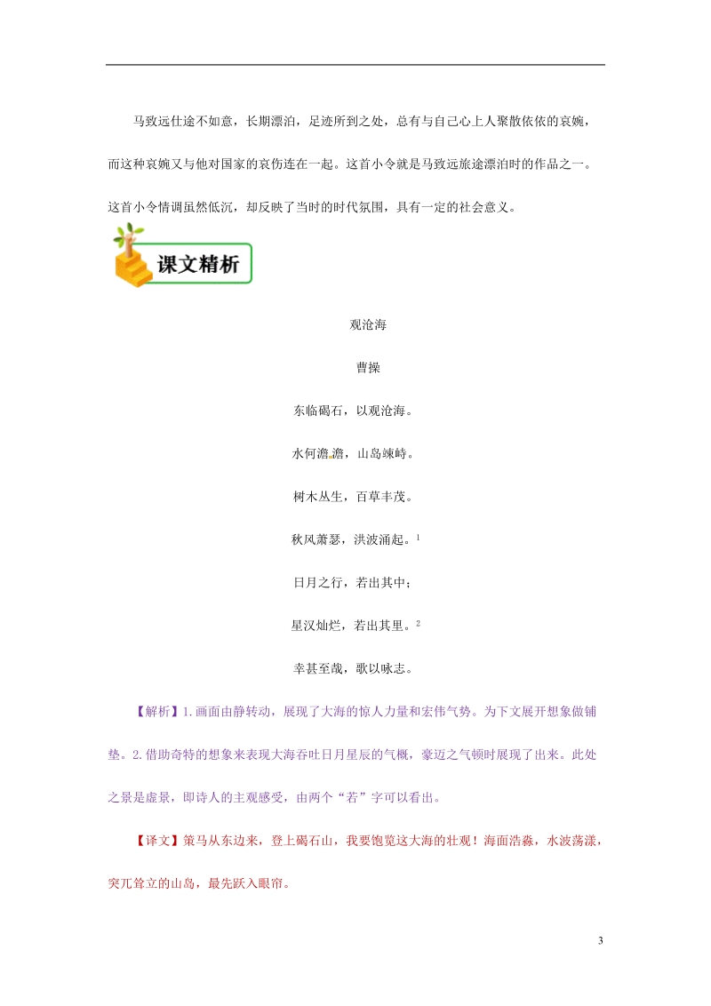 2018年七年级语文上册 第一单元 第四课 古代诗歌四首备课资料 新人教版.doc_第3页