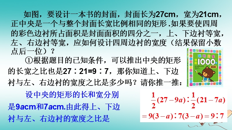 湖南省益阳市资阳区迎丰桥镇九年级数学上册第二十一章一元二次方程21.3实际问题与一元二次方程3课件2新版新人教版.ppt_第2页