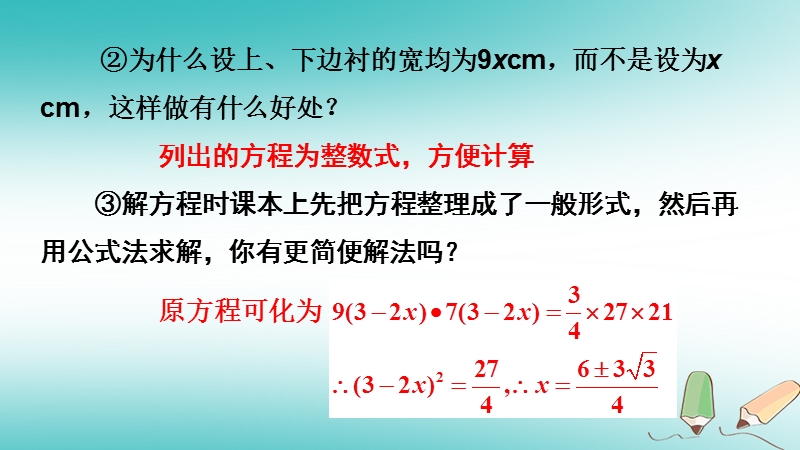 湖南省益阳市资阳区迎丰桥镇九年级数学上册第二十一章一元二次方程21.3实际问题与一元二次方程3课件2新版新人教版.ppt_第3页