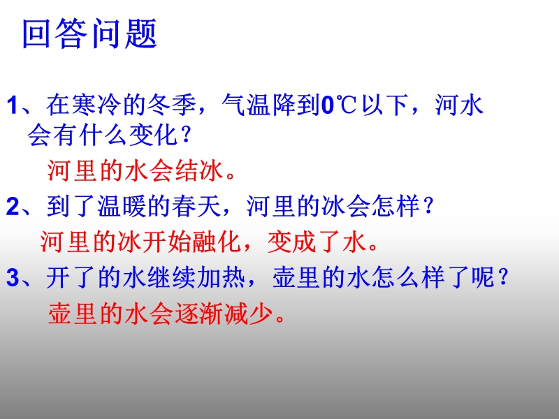 2017最新科学三年级下粤教版3.23冰、水和水蒸气课件（22张）.ppt_第2页