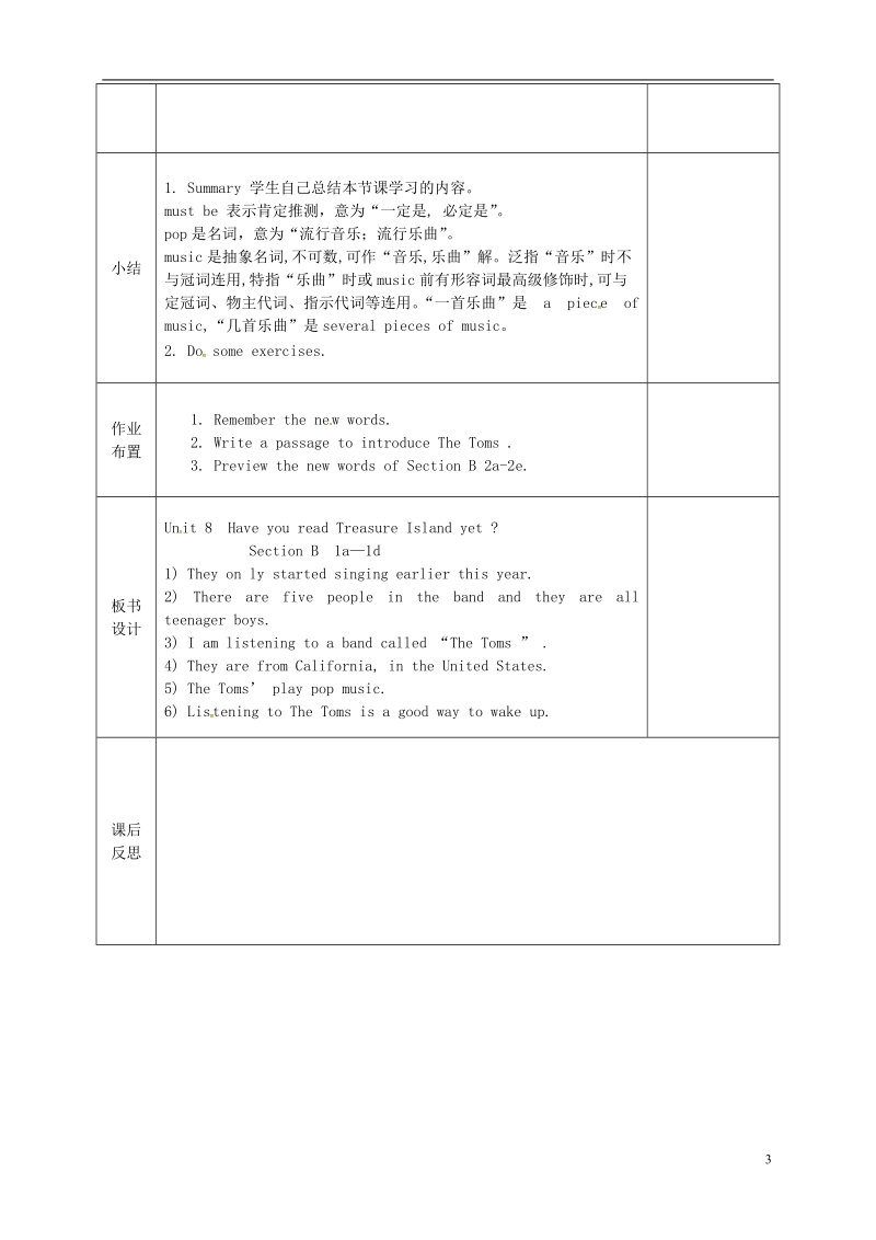 河北省邯郸市肥乡县八年级英语下册unit8haveyoureadtreasureislandyet第3课时sectionb1a_1d教案新版人教新目标版.doc_第3页