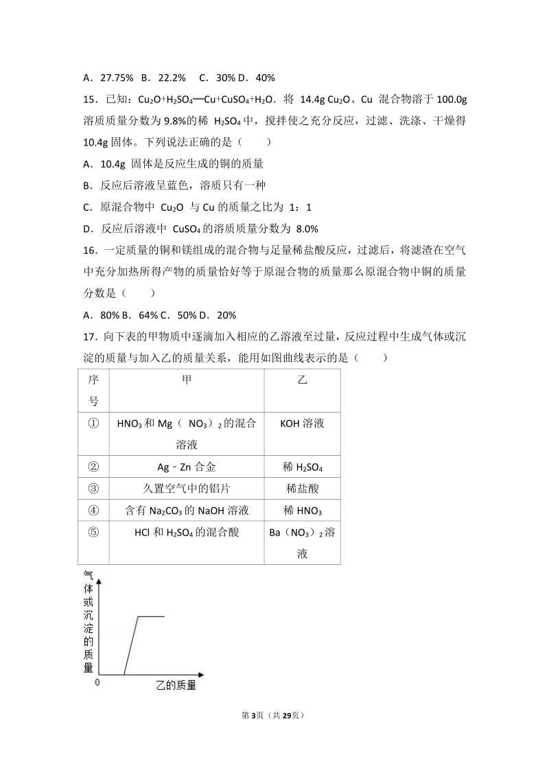 2017_2018学年九年级化学上册第五章定量研究化学反应第三节化学反应中的有关计算中档难度提升题pdf含解析新版鲁教版.pdf_第3页