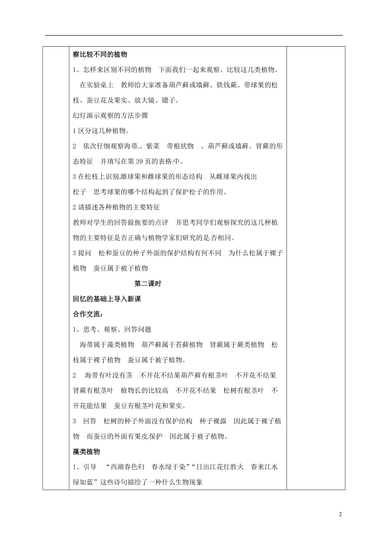 河北省邯郸市八年级生物下册22.2植物的主要类群教案新版北师大版.doc_第2页