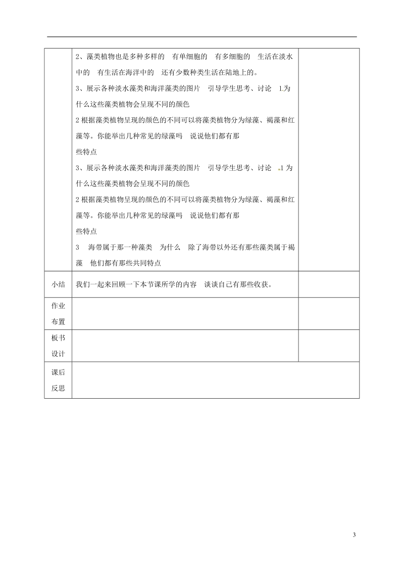 河北省邯郸市八年级生物下册22.2植物的主要类群教案新版北师大版.doc_第3页