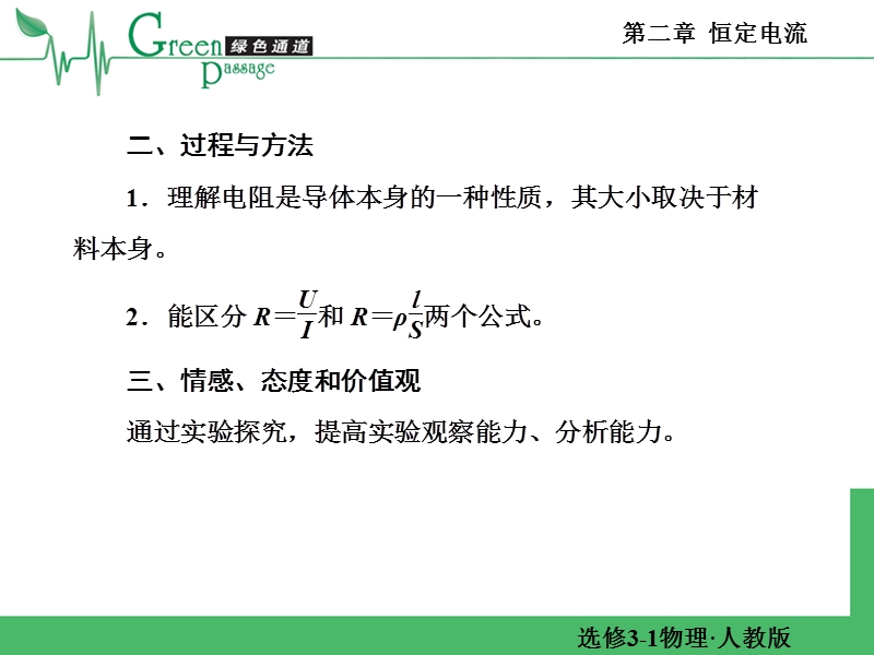 精编高二物理课堂教学课件-选修3-1恒定电流第六节-2-6.ppt_第3页