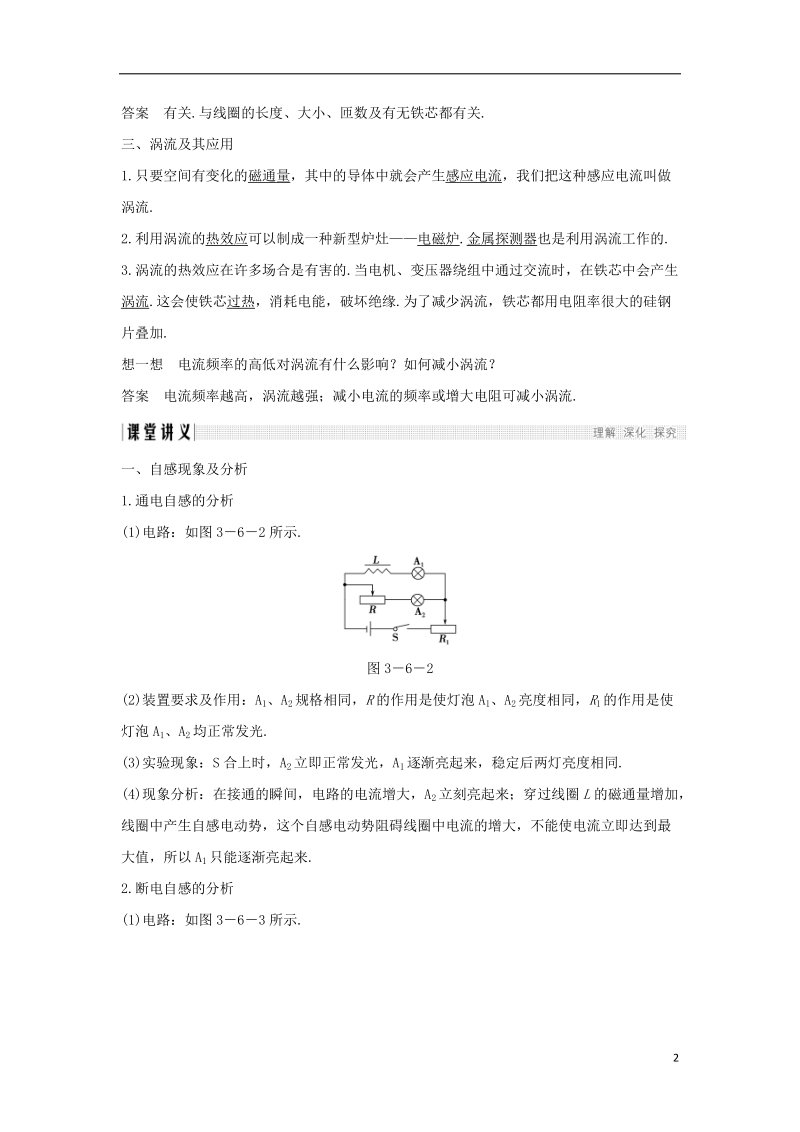 2018_2019版高中物理第三章电磁感应第6讲自感现象涡流学案新人教版选修.doc_第2页