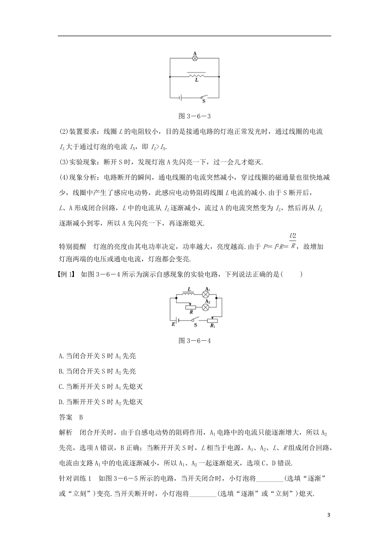 2018_2019版高中物理第三章电磁感应第6讲自感现象涡流学案新人教版选修.doc_第3页