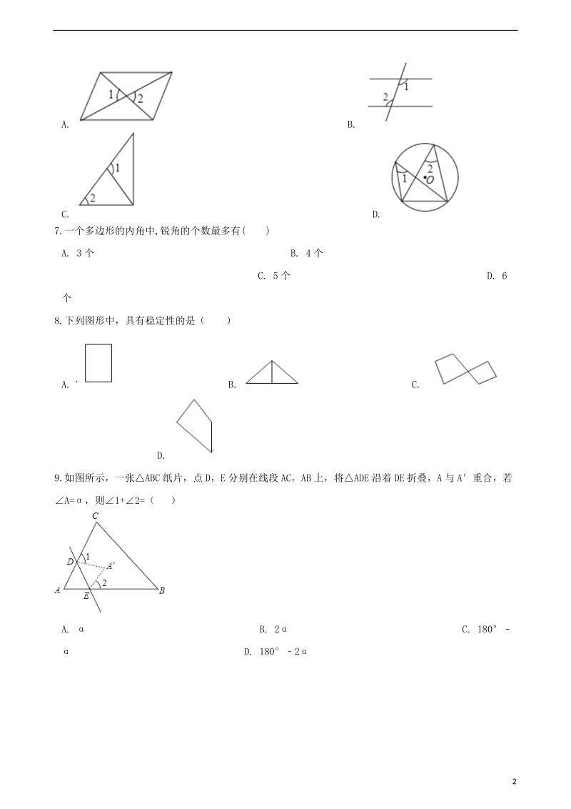 2018年中考数学专题复习模拟演练三角形.doc_第2页