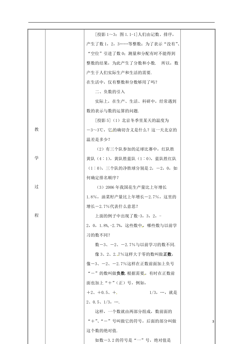 湖南省益阳市资阳区迎丰桥镇七年级数学上册第一章有理数1.1正数和负数第1课时教案新版新人教版.doc_第3页