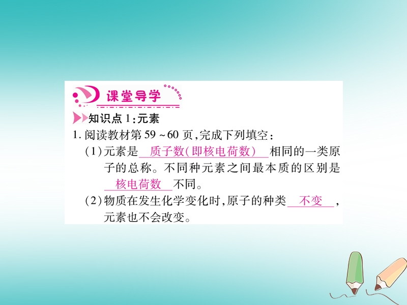 江西省2018秋九年级化学上册3.3元素作业课件新版新人教版.ppt_第2页