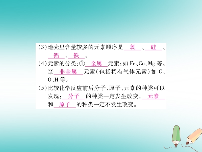 江西省2018秋九年级化学上册3.3元素作业课件新版新人教版.ppt_第3页