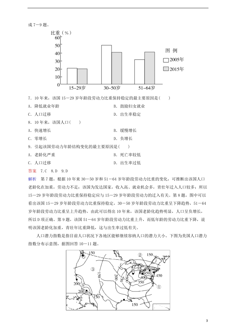 2018高考地理一轮复习 题组层级快练17 人口的数量变化与合理容量.doc_第3页