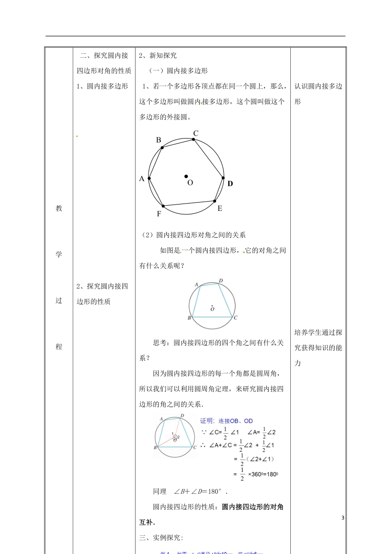 湖南省益阳市资阳区迎丰桥镇九年级数学上册第二十四章圆24.1圆的有关性质24.1.4圆周角2教案新版新人教版.doc_第3页