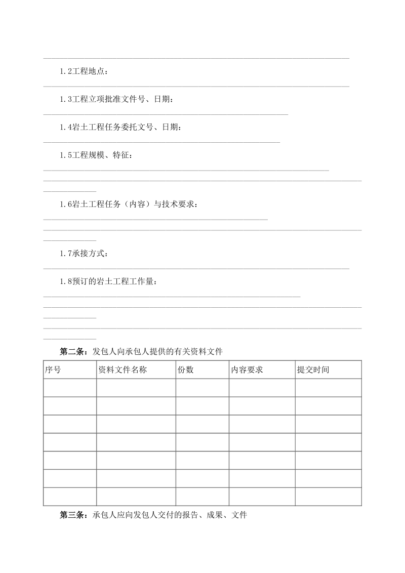 建设工程勘察合同（二）（示范文本）doc.doc_第2页