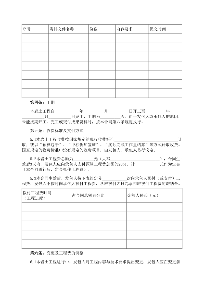 建设工程勘察合同（二）（示范文本）doc.doc_第3页