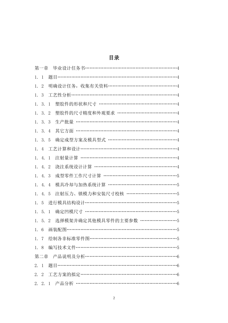 模具设计毕业设计说明书：A型SMT卡盒注塑模具设计.doc_第3页