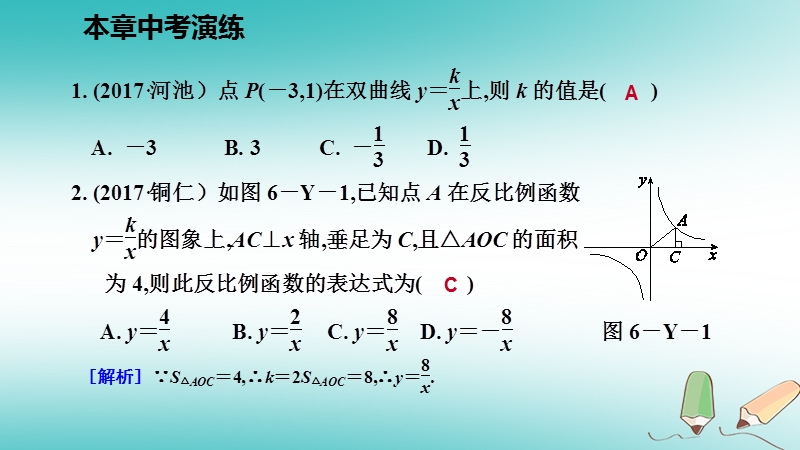 2018年秋九年级数学上册第六章反比例函数本章中考演练习题课件新版北师大版.ppt_第2页