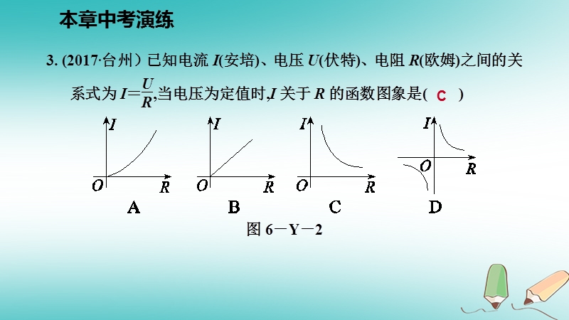 2018年秋九年级数学上册第六章反比例函数本章中考演练习题课件新版北师大版.ppt_第3页