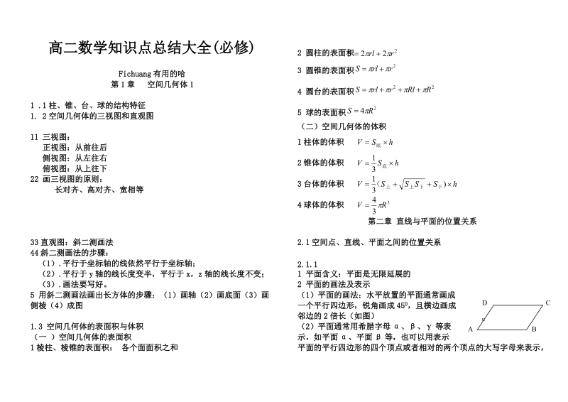 高二数学知识点总结大大全(必修).doc_第1页